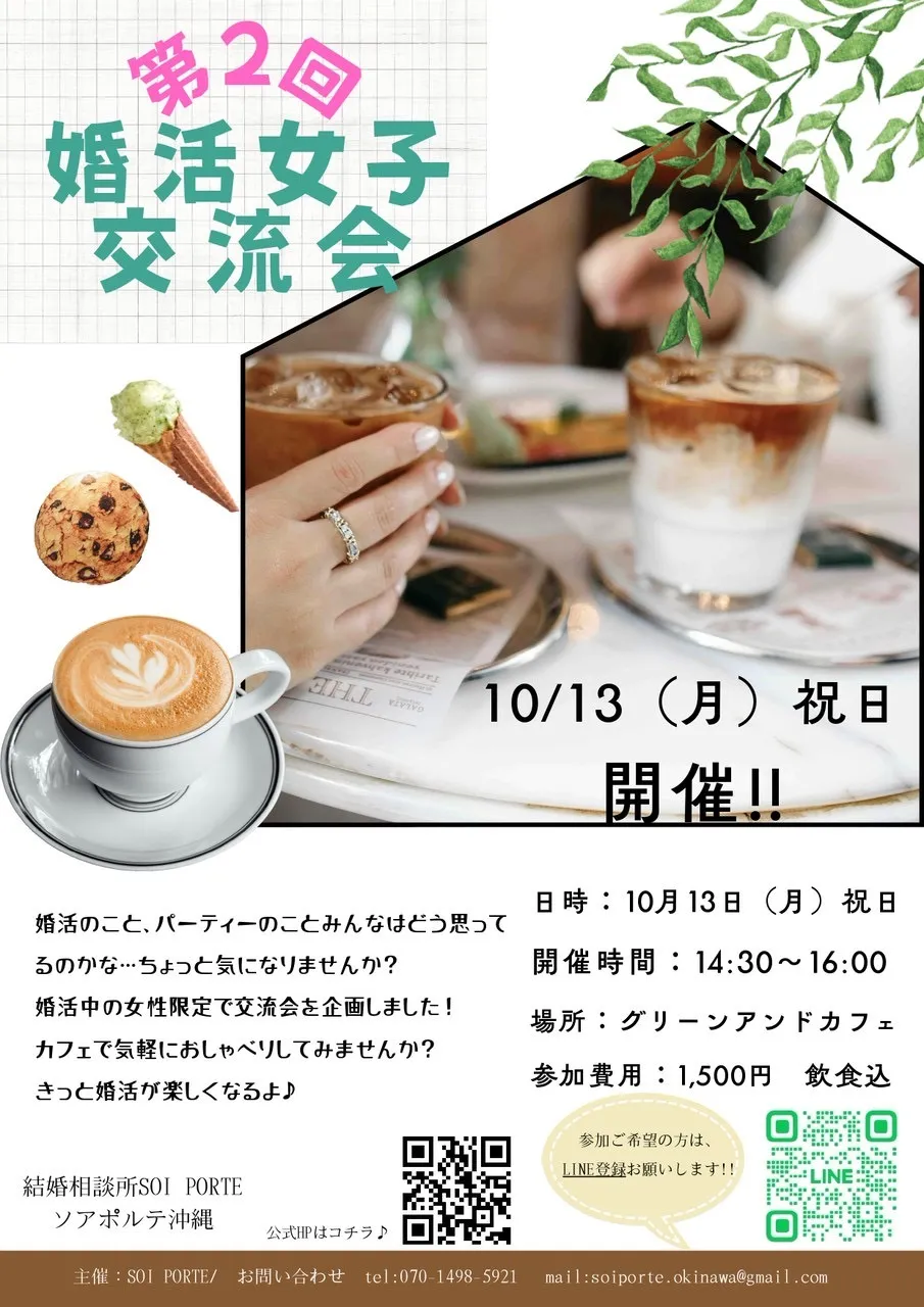 婚活女子交流会